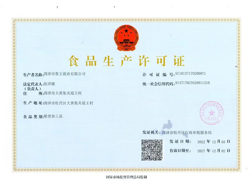 點擊查看詳細信息<br>標題：食品生產(chǎn)許可證 閱讀次數(shù)：537